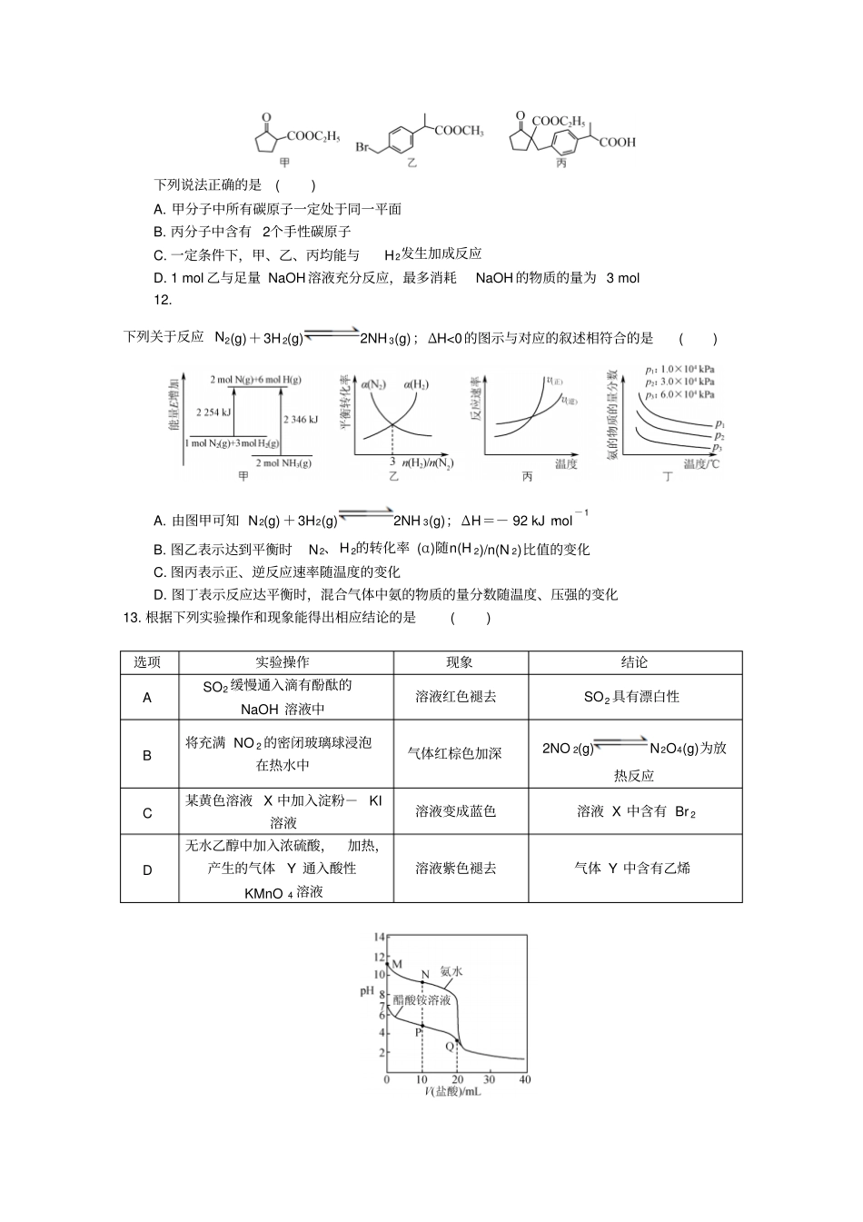 江苏南京、盐城2019届高三第三次调研考试5月化学版含答案_第3页