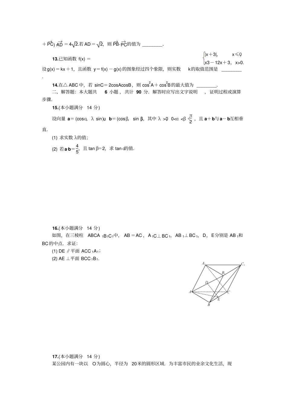 江苏南京、盐城2019届高三第二次模拟考试数学版含答案_第2页