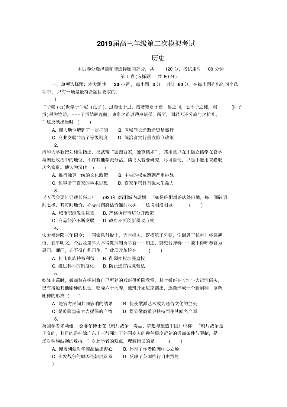 江苏南京、盐城2019届高三第二次模拟考试历史版含答案_第1页