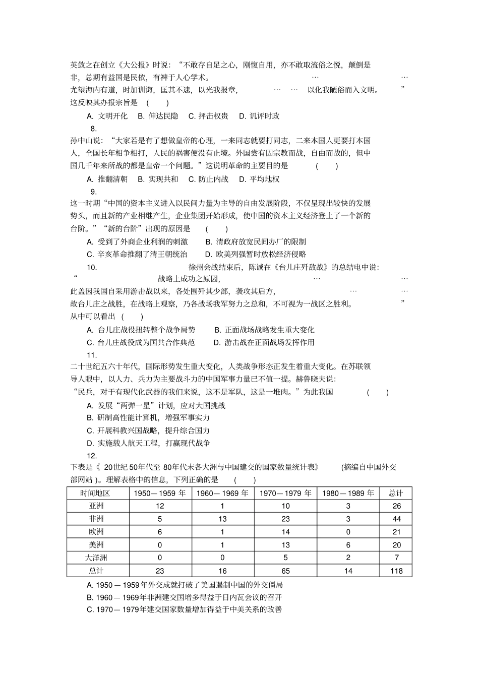 江苏南京、盐城2019届高三第二次模拟考试历史版含答案_第2页