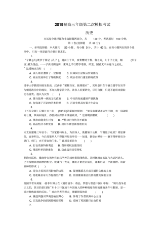 江苏南京、盐城2019届高三第二次模拟考试历史版含答案