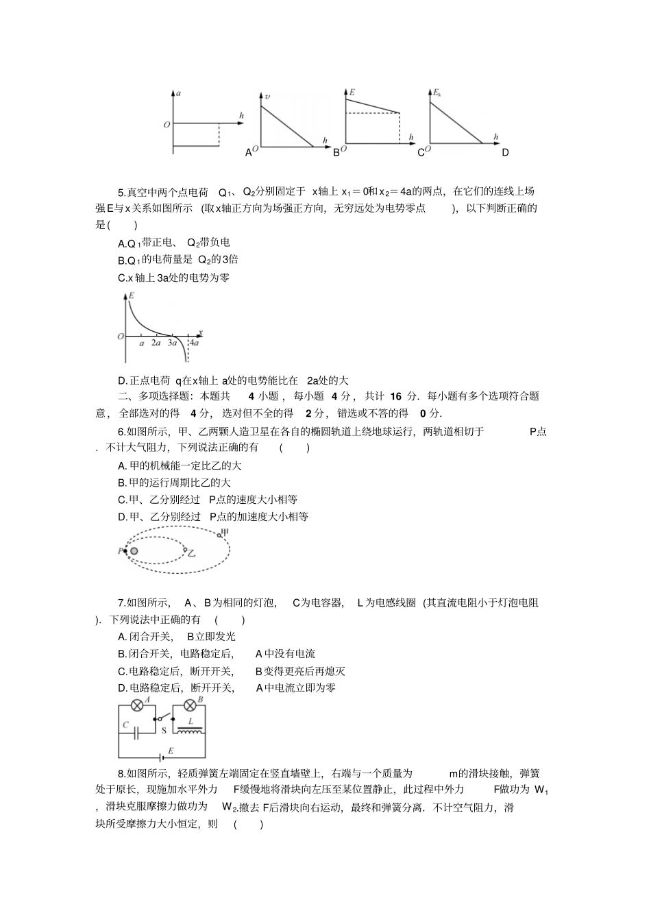江苏南京、盐城2019届高三第二次模拟考试物理版含答案_第2页