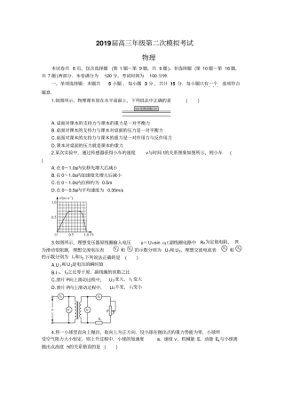 江苏南京、盐城2019届高三第二次模拟考试物理版含答案