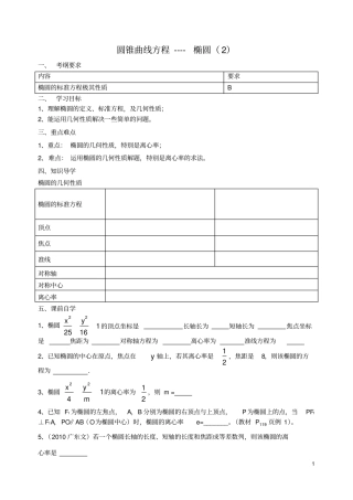 江苏南京东山外国语学校高考数学一轮复习椭圆第