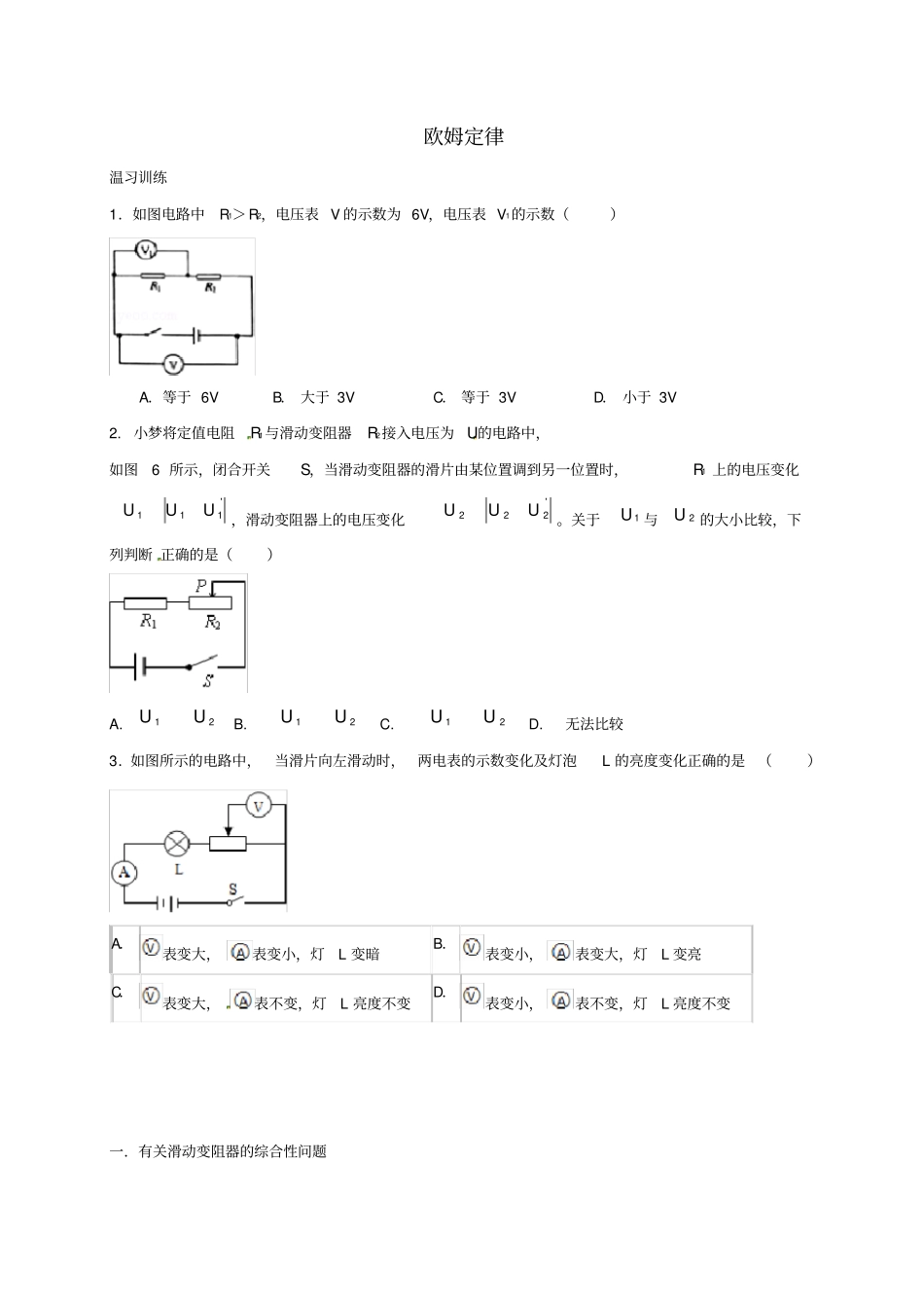 江苏南京中考物理专题欧姆定律2_第1页