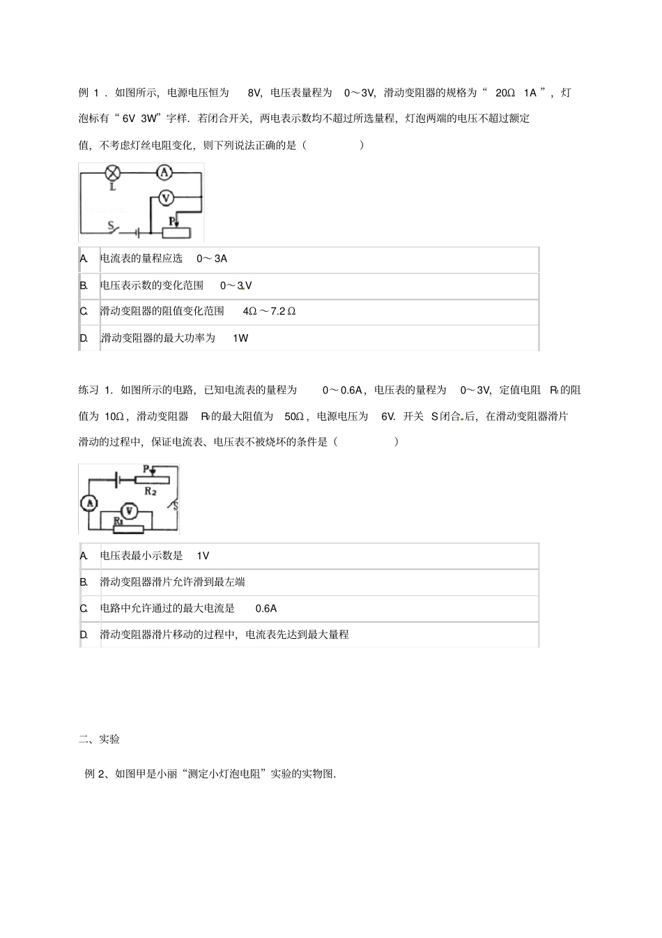 江苏南京中考物理专题欧姆定律2_第2页