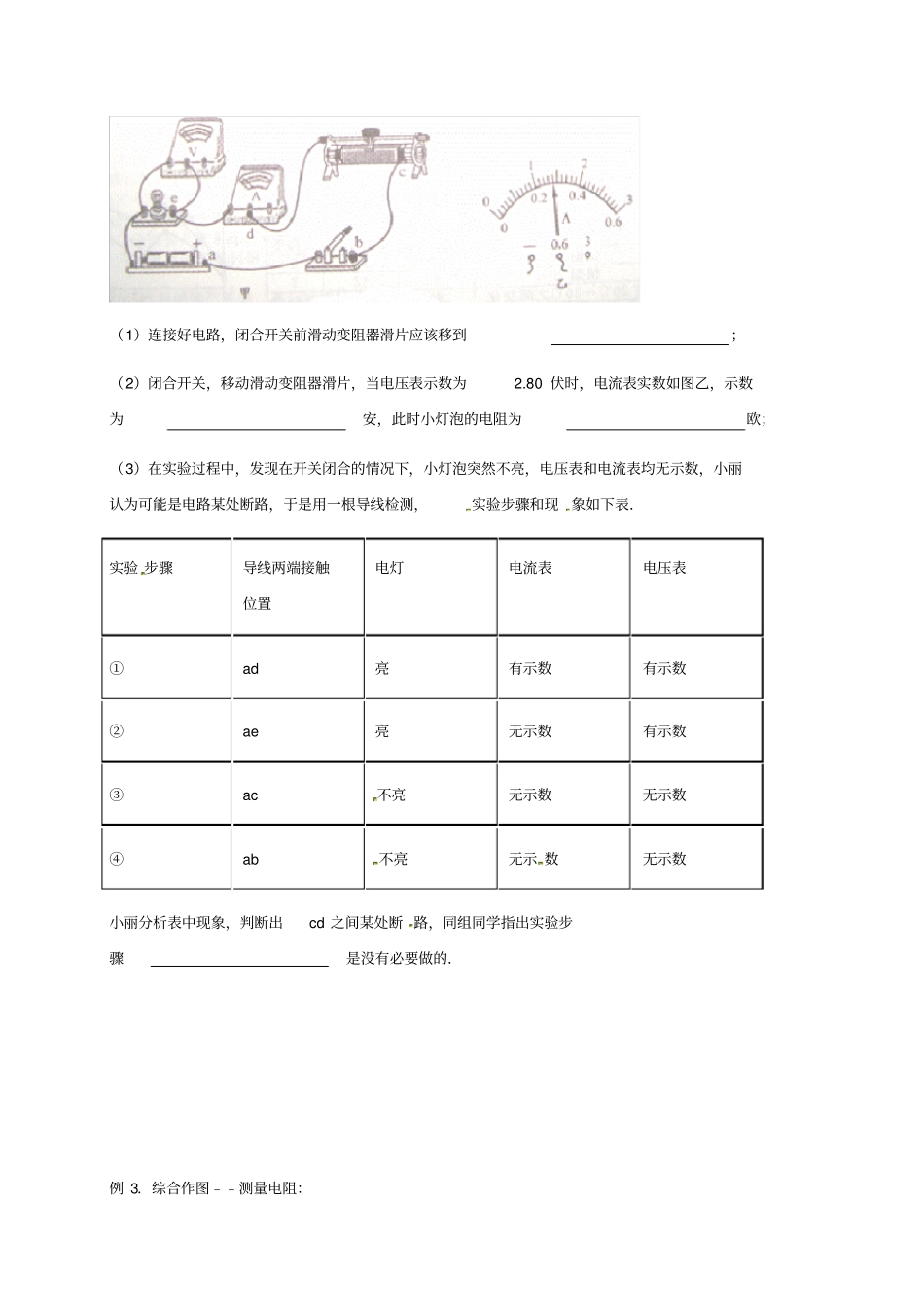 江苏南京中考物理专题欧姆定律2_第3页