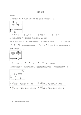 江苏南京中考物理专题欧姆定律2