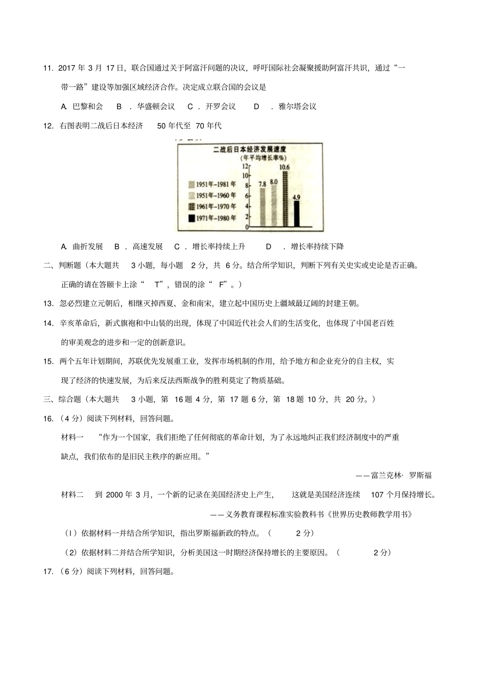 江苏南京中考历史真题试题含答案_第3页