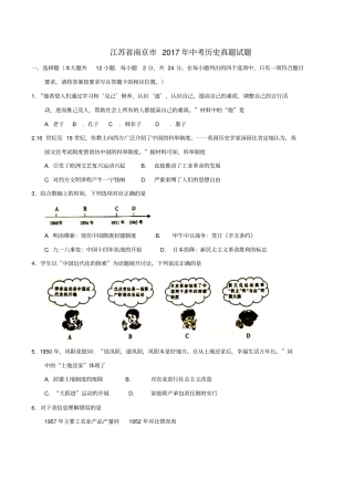 江苏南京中考历史真题试题含答案