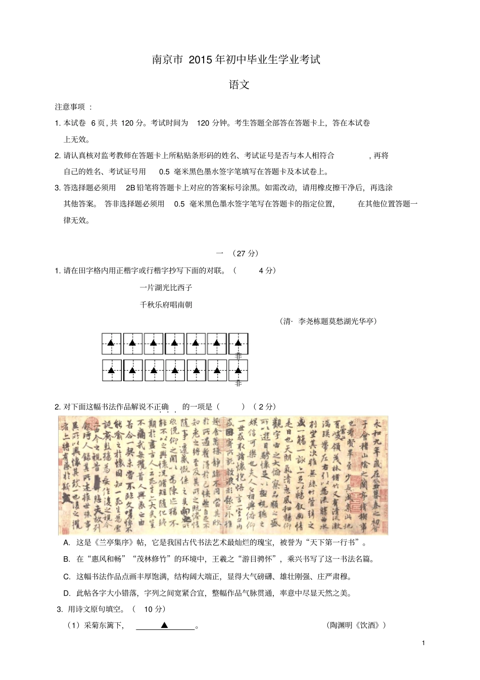 江苏南京中考语文真题试题含答案_第1页