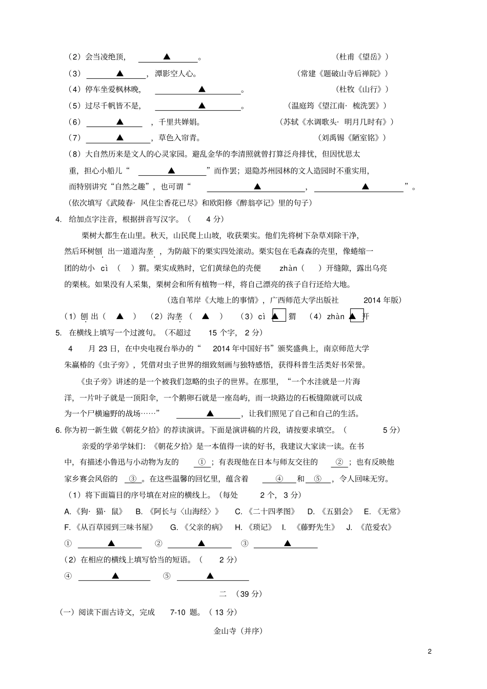 江苏南京中考语文真题试题含答案_第2页