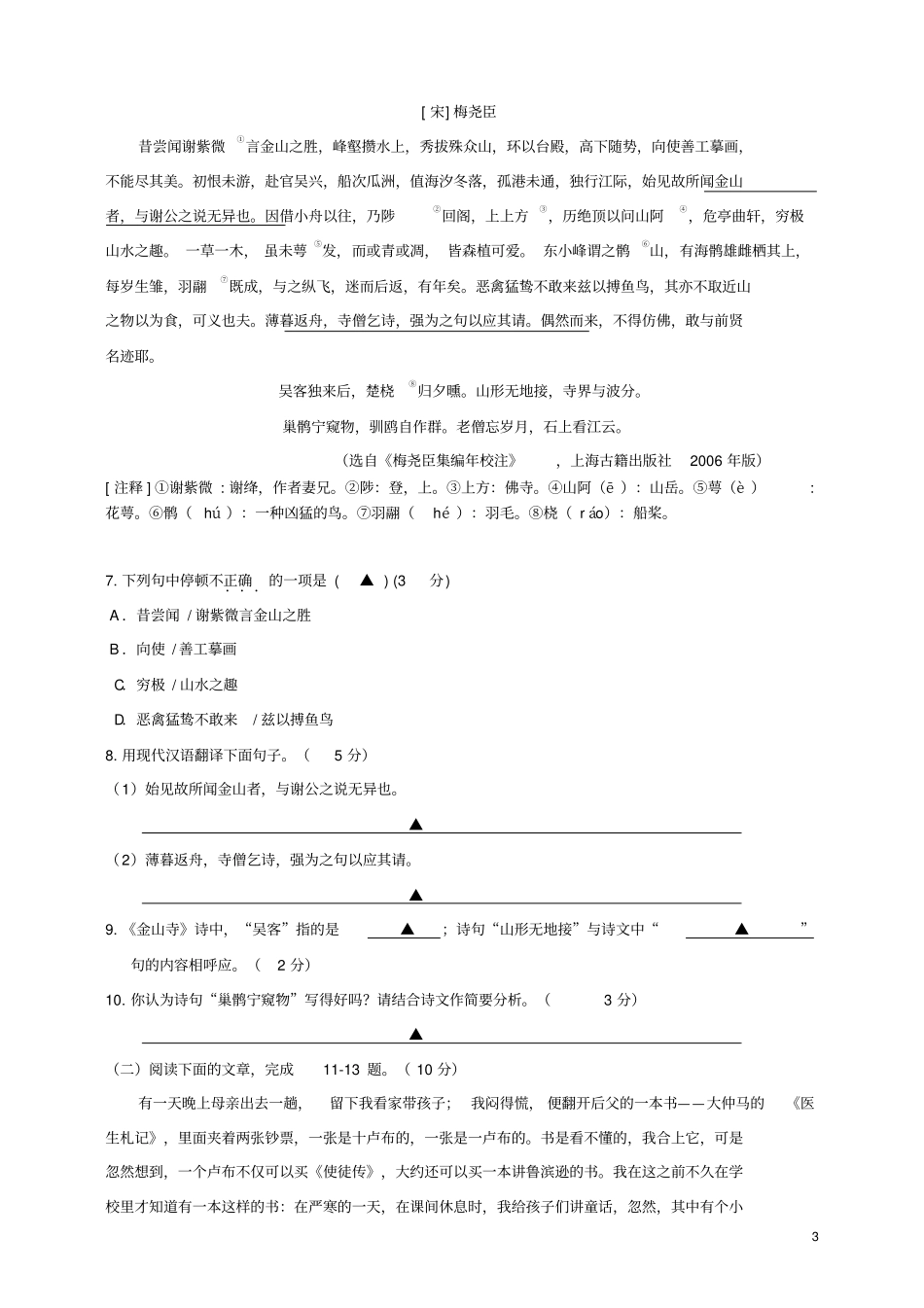 江苏南京中考语文真题试题含答案_第3页