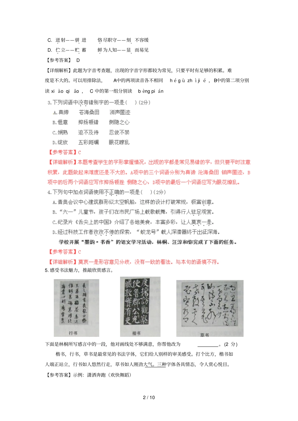 江苏南京中考语文真题试题带解析_第2页