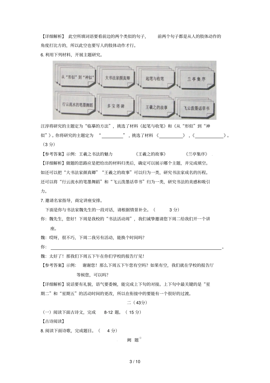 江苏南京中考语文真题试题带解析_第3页