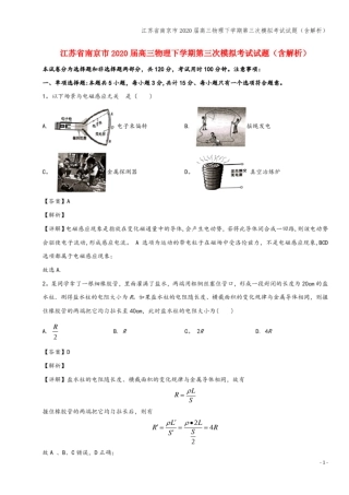 江苏南京2020届高三物理下学期第三次模拟考试试题含解析