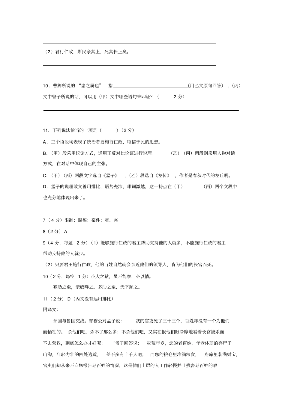 江苏南京各区初三年级一模语文试卷分类文言文阅读_第2页