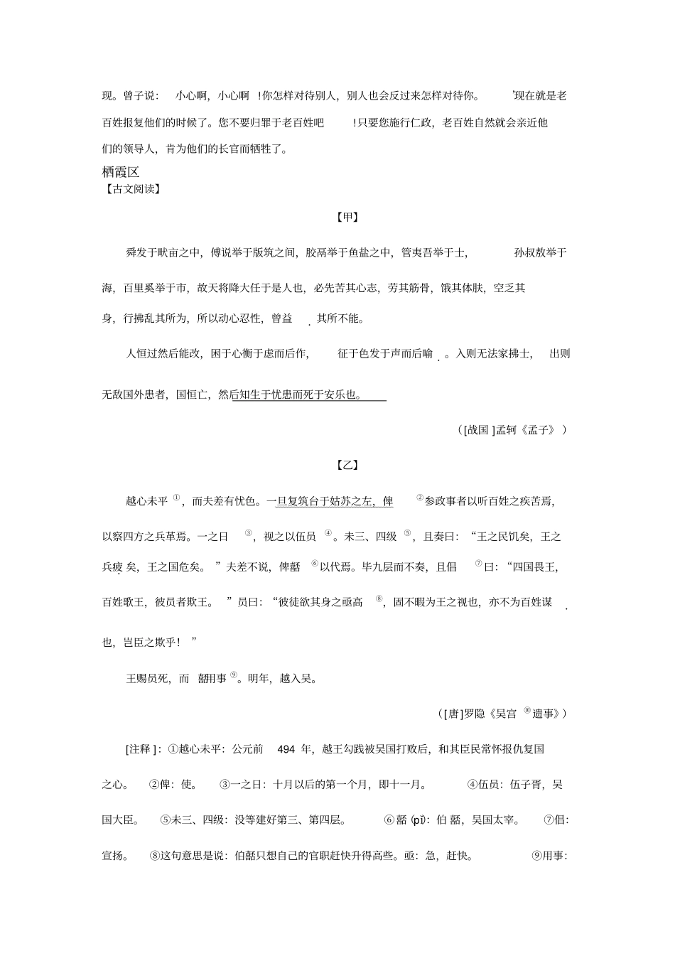 江苏南京各区初三年级一模语文试卷分类文言文阅读_第3页