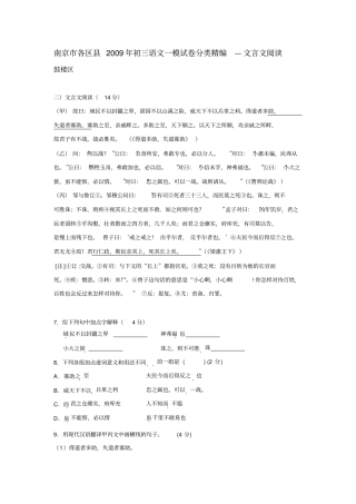 江苏南京各区初三年级一模语文试卷分类文言文阅读
