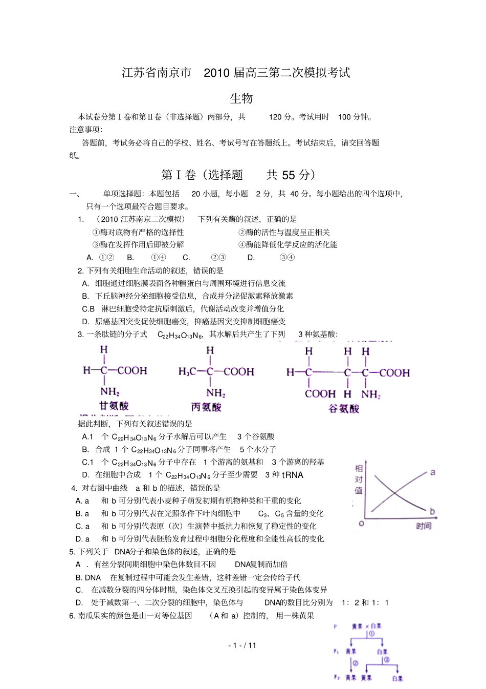 江苏南京届高三第二次模拟考试生物暂缺答案_第1页