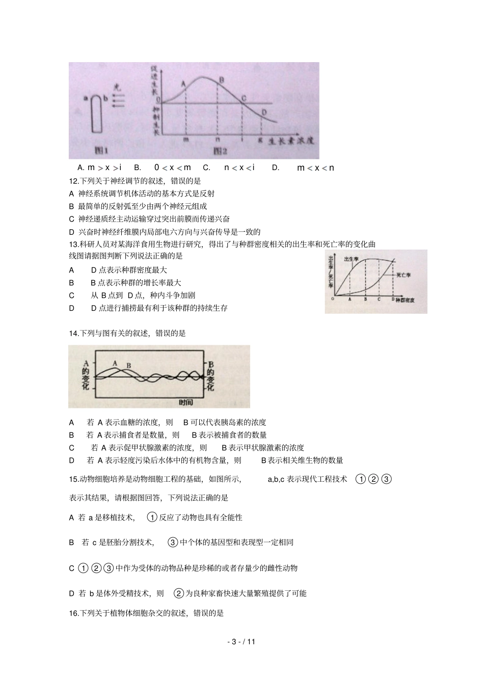 江苏南京届高三第二次模拟考试生物暂缺答案_第3页