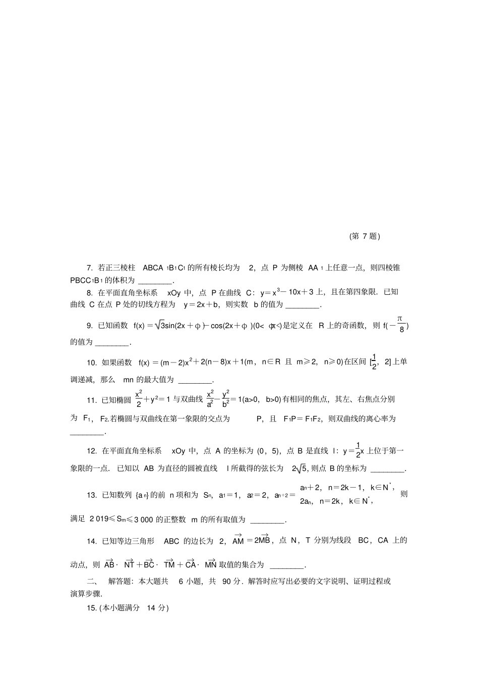 江苏南京师大附中2019届高三最后一卷5月数学_第2页