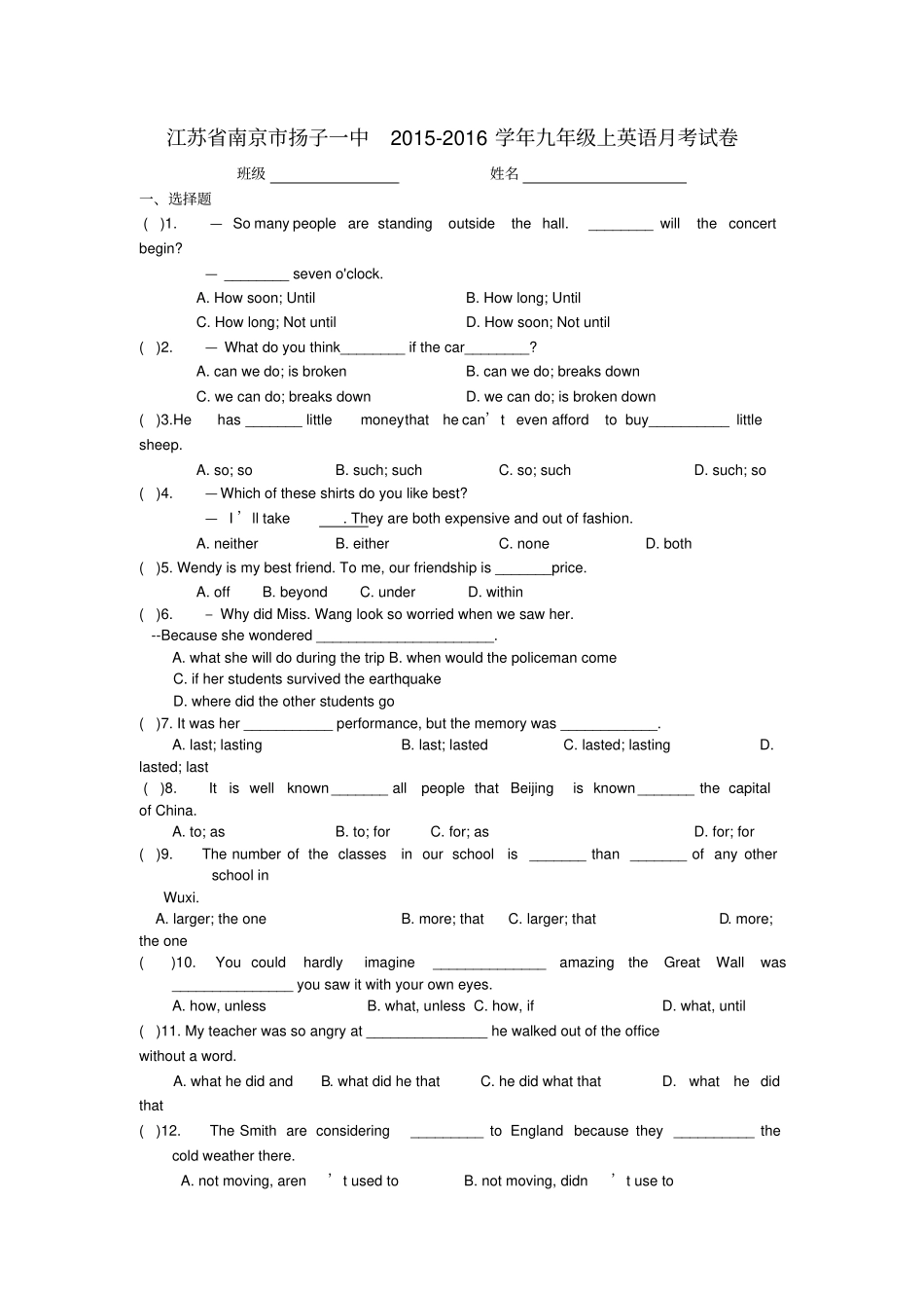 江苏南京扬子一中2012016学年九年级英语上学期12月月考试题牛津版_第1页