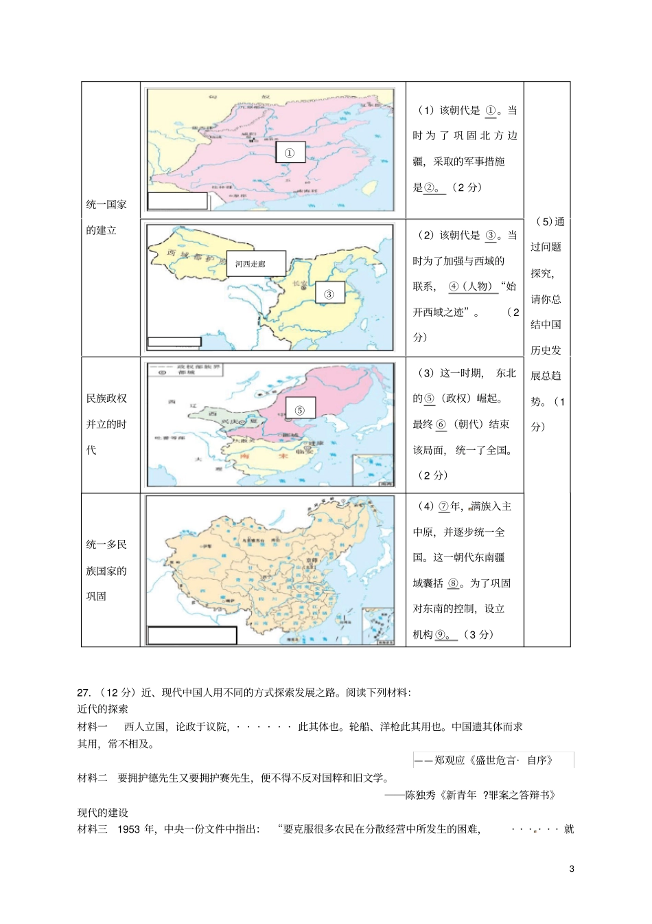 江苏南京建邺区中考历史二模试卷_第3页