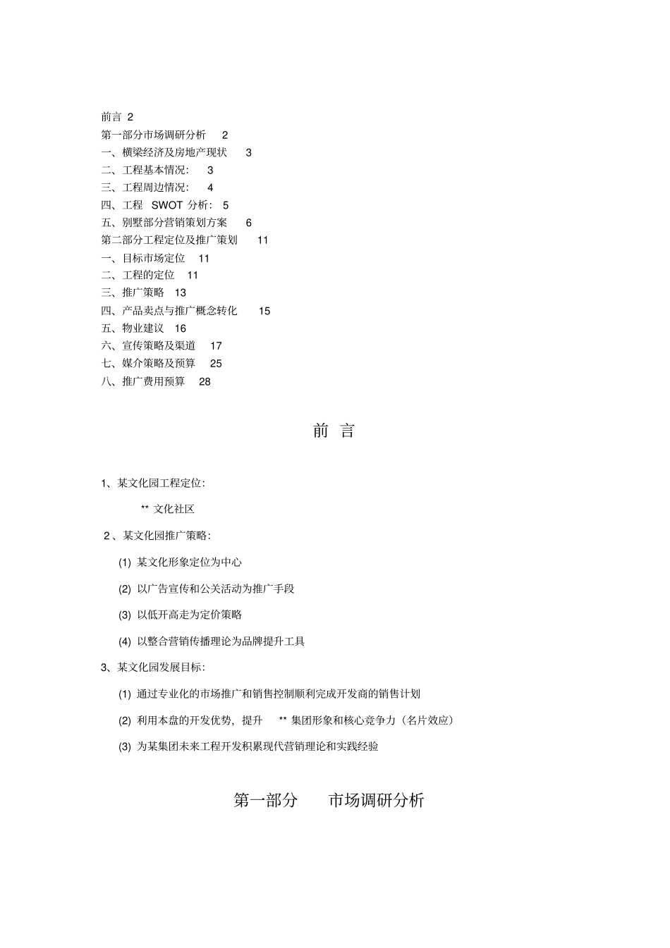 江苏南京某项目营销推广策划案_第2页