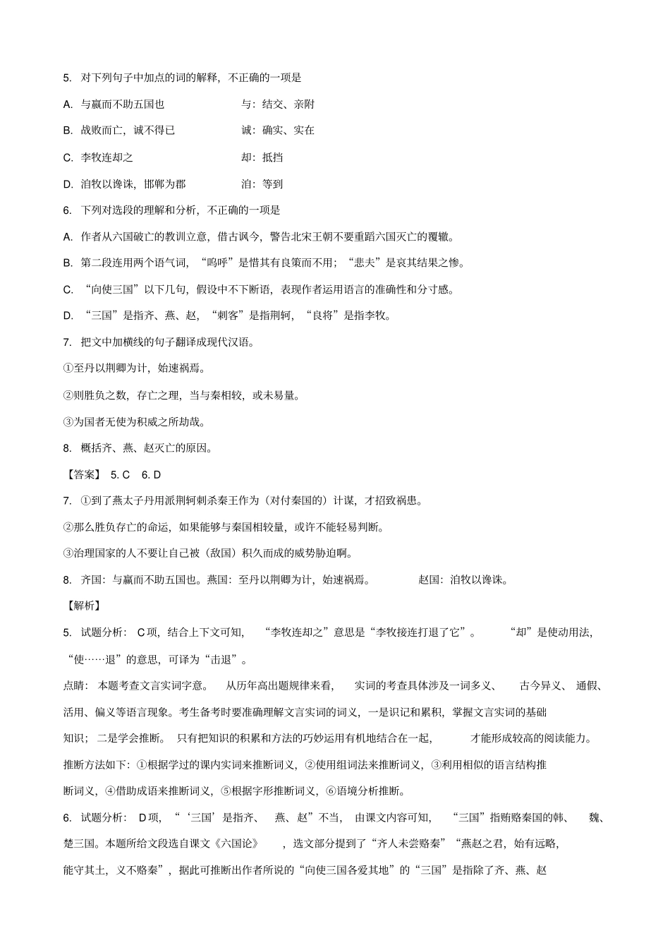 江苏南京师大附中2019-2020学年高一上学期期末语文试题含解析_第3页