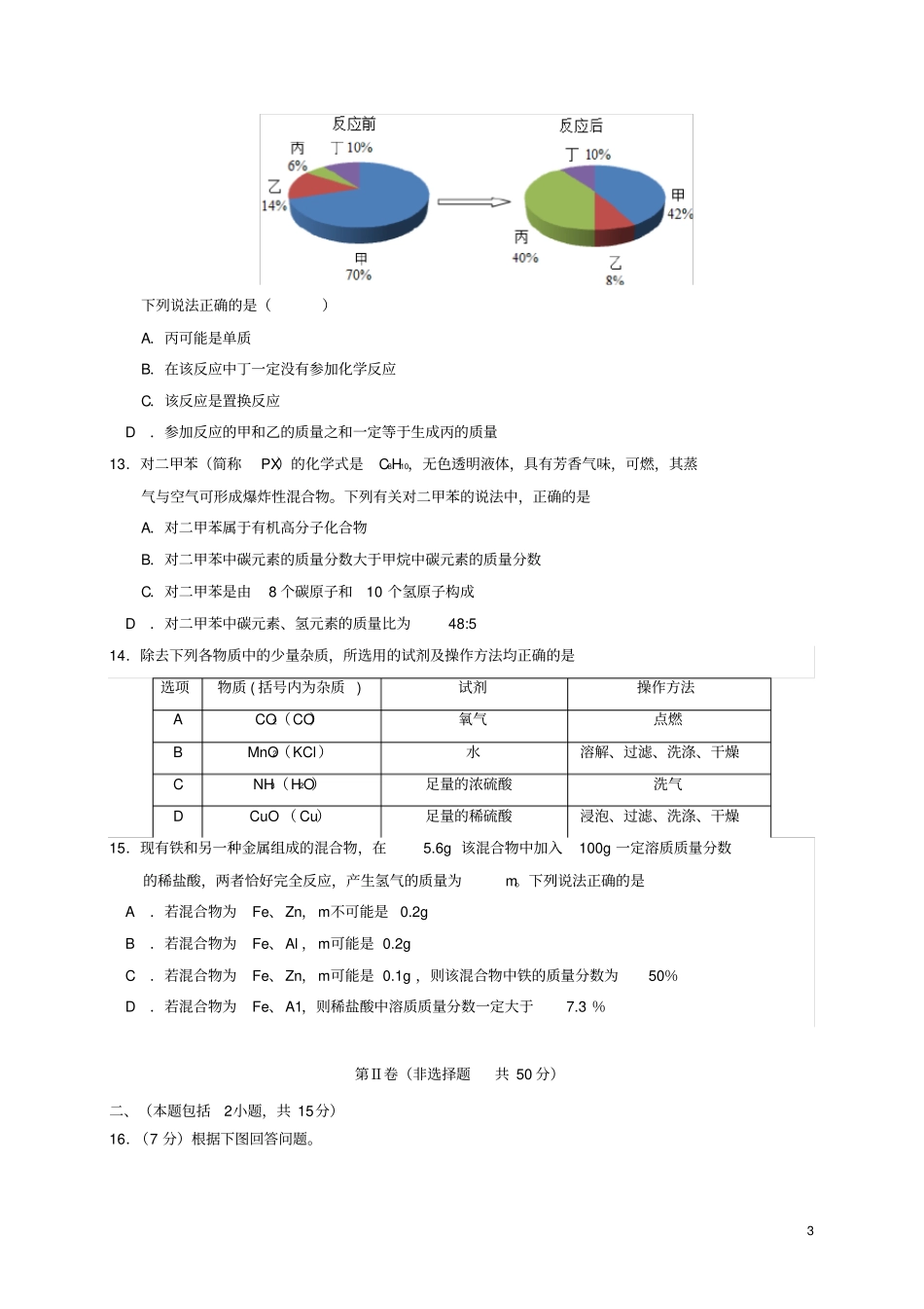 江苏南京江宁区中考化学二模试题_第3页