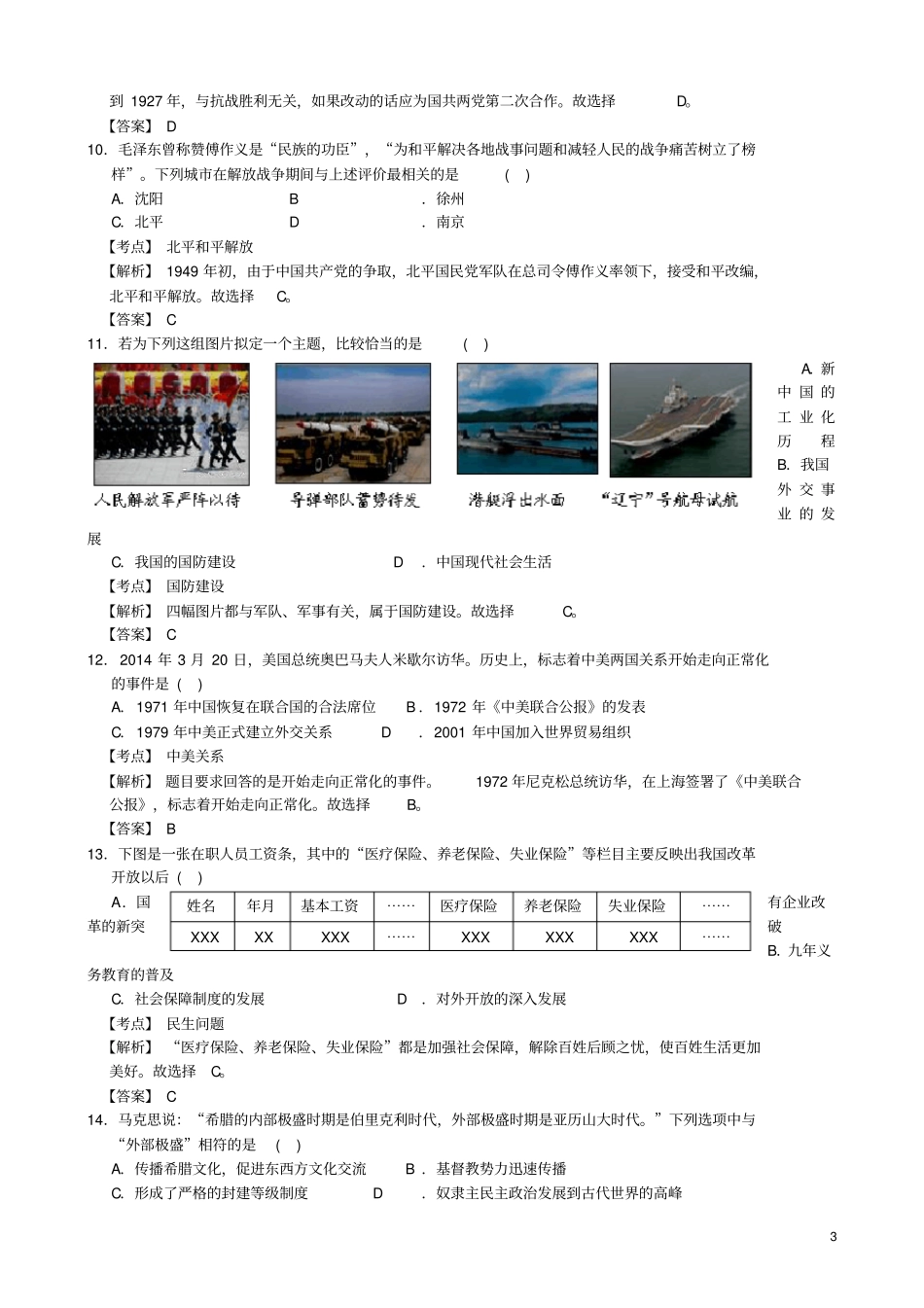 江苏南京江宁区中考历史二模试卷含解析_第3页
