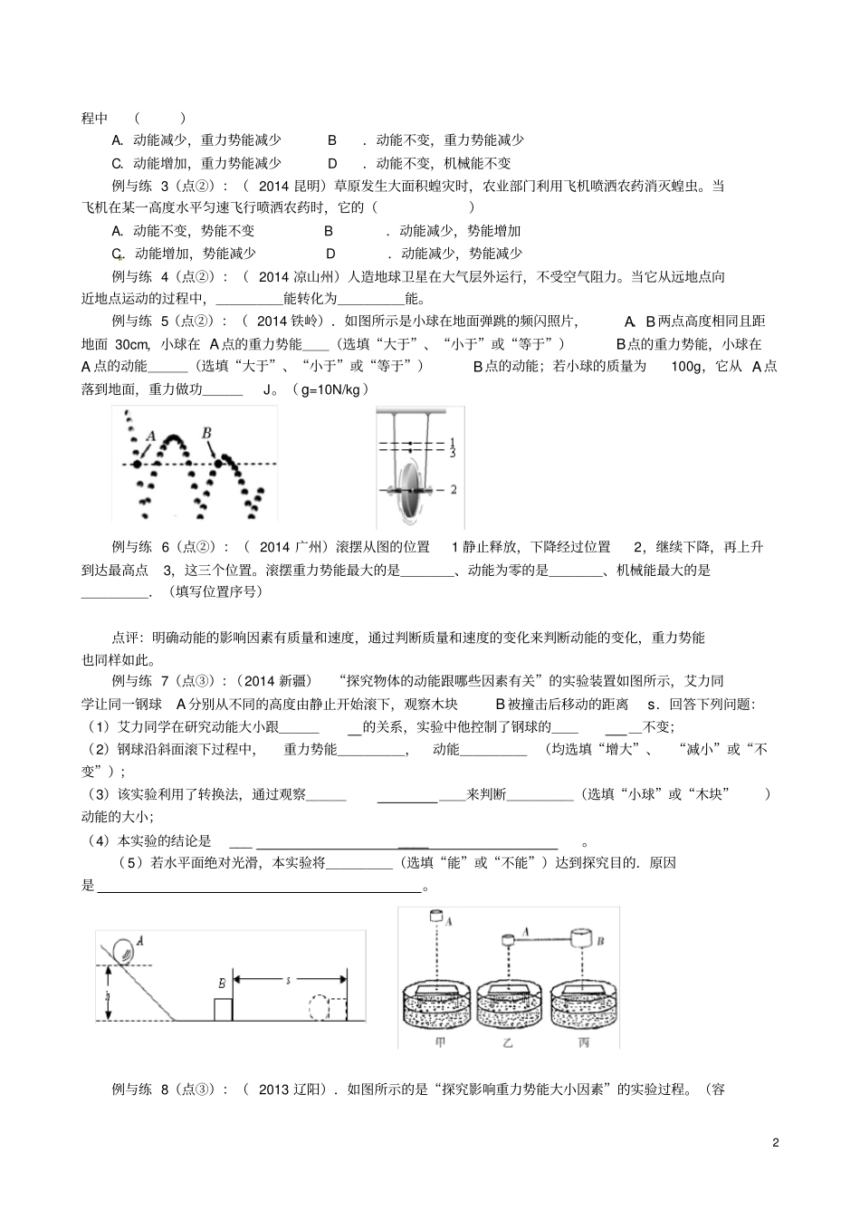 江苏南京溧水区孔镇中学九年级物理上册机_第2页
