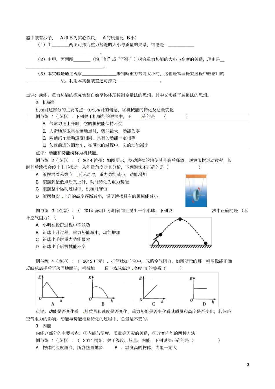 江苏南京溧水区孔镇中学九年级物理上册机_第3页