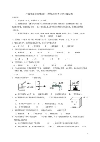 江苏南京溧水区中考化学二模试题
