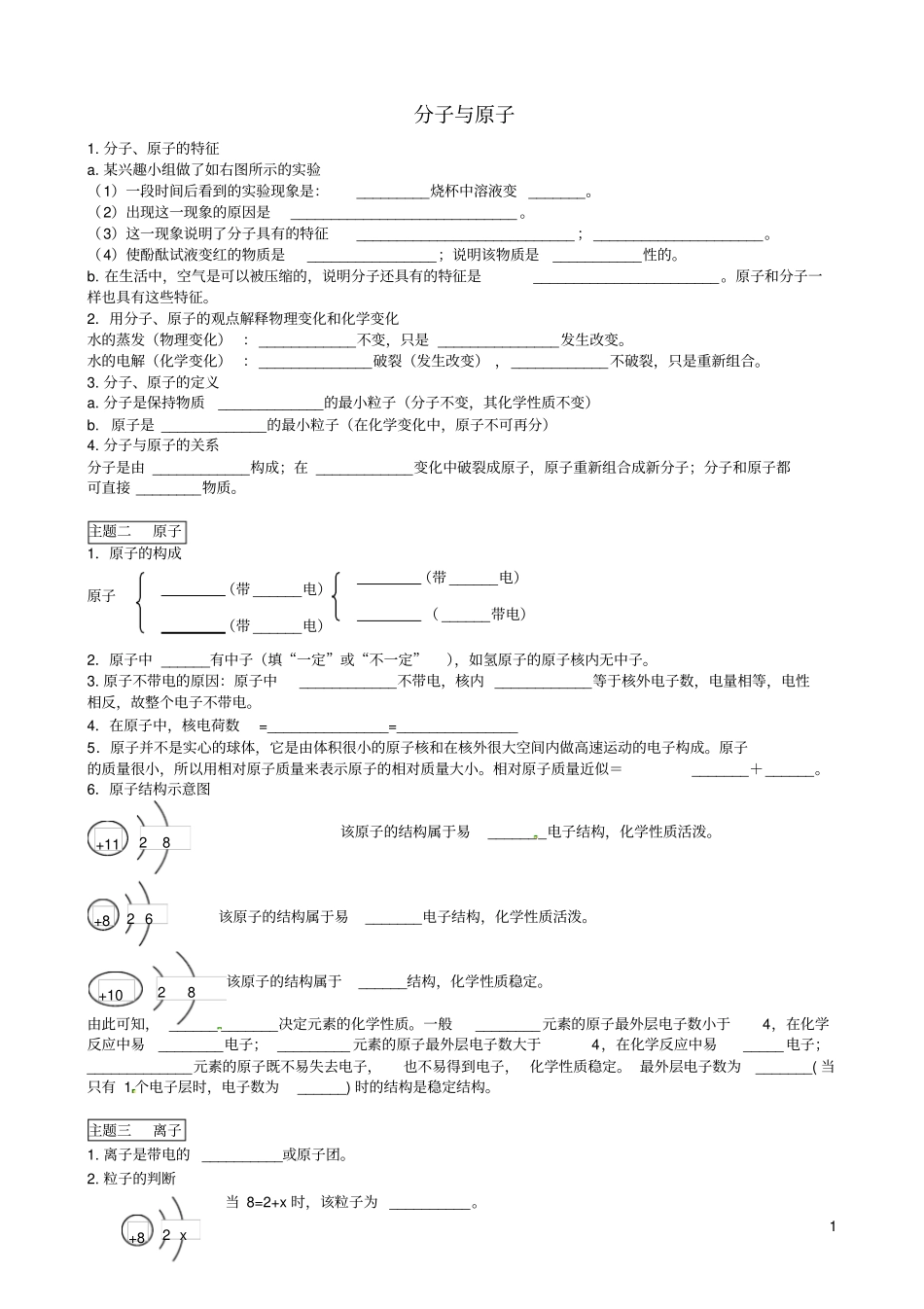 江苏南京溧水区东庐初级中学中考化学一轮复习分子与原子练习无答案新人教版_第1页