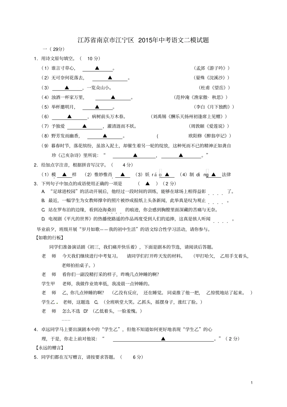 江苏南京江宁区中考语文二模试题_第1页