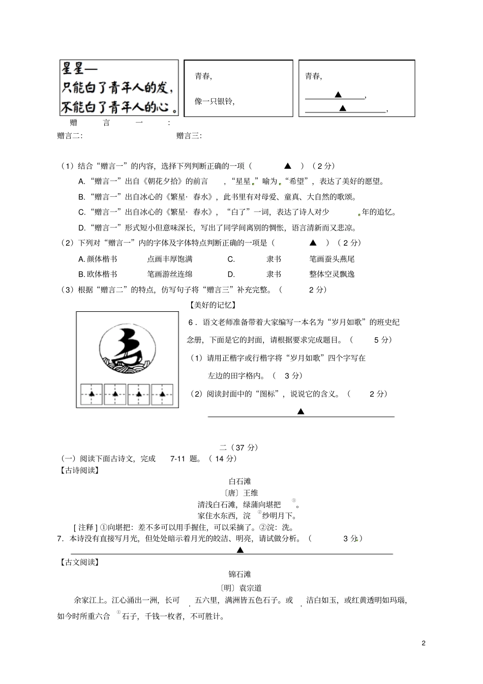 江苏南京江宁区中考语文二模试题_第2页