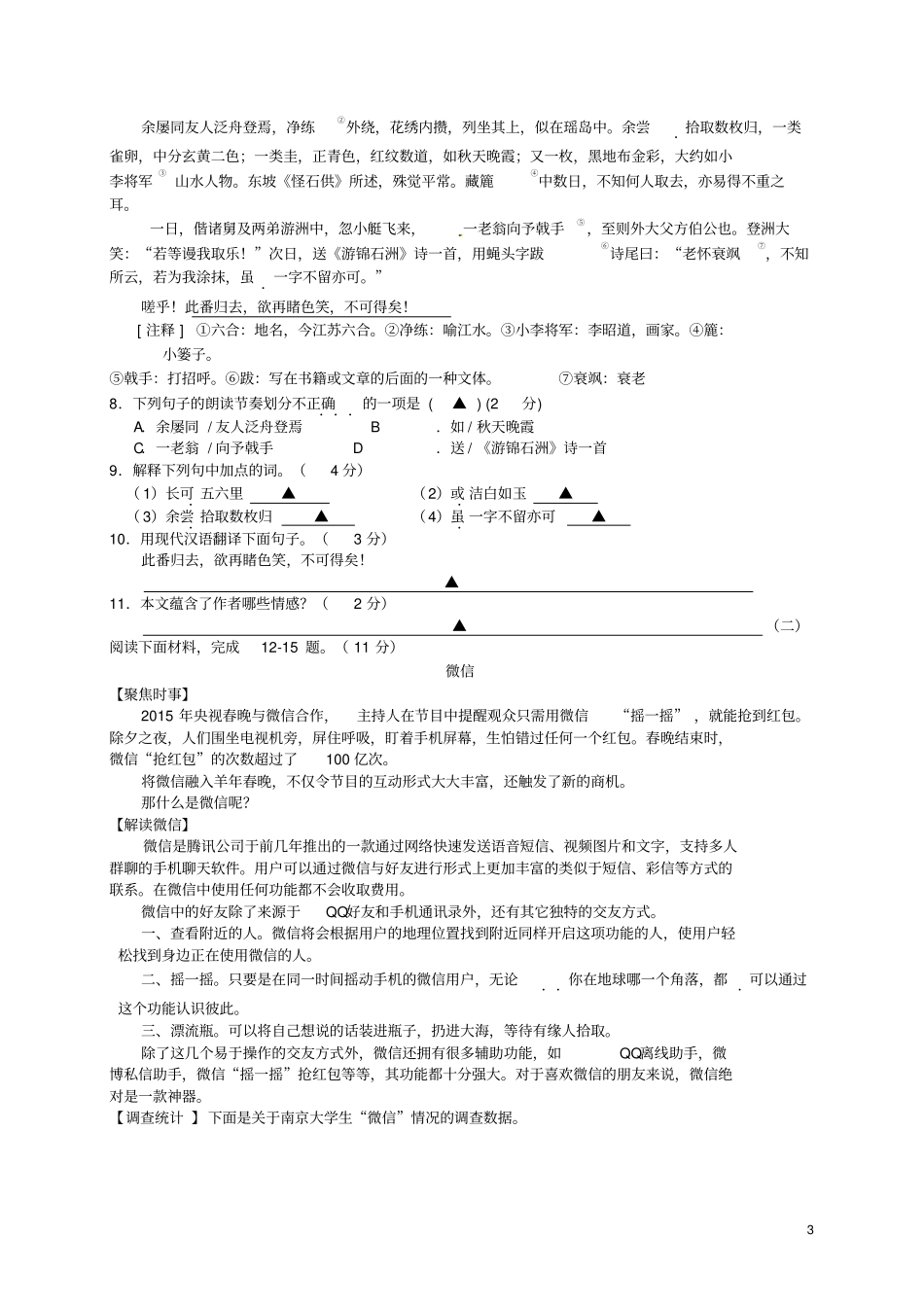 江苏南京江宁区中考语文二模试题_第3页