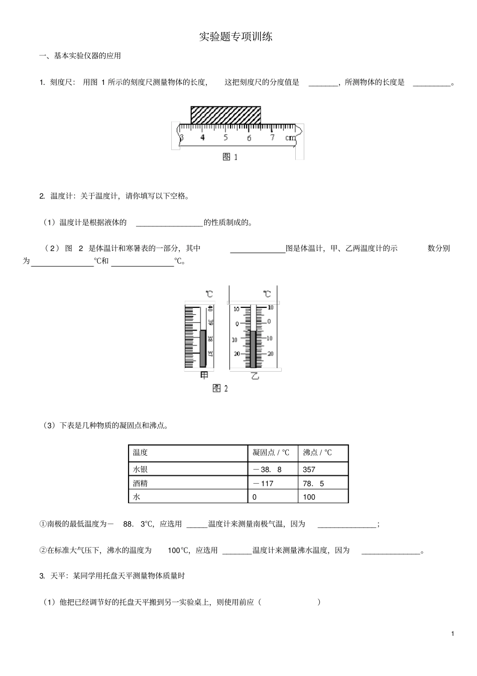 江苏南京溧水区孔镇中学八年级物理下册试验题专_第1页