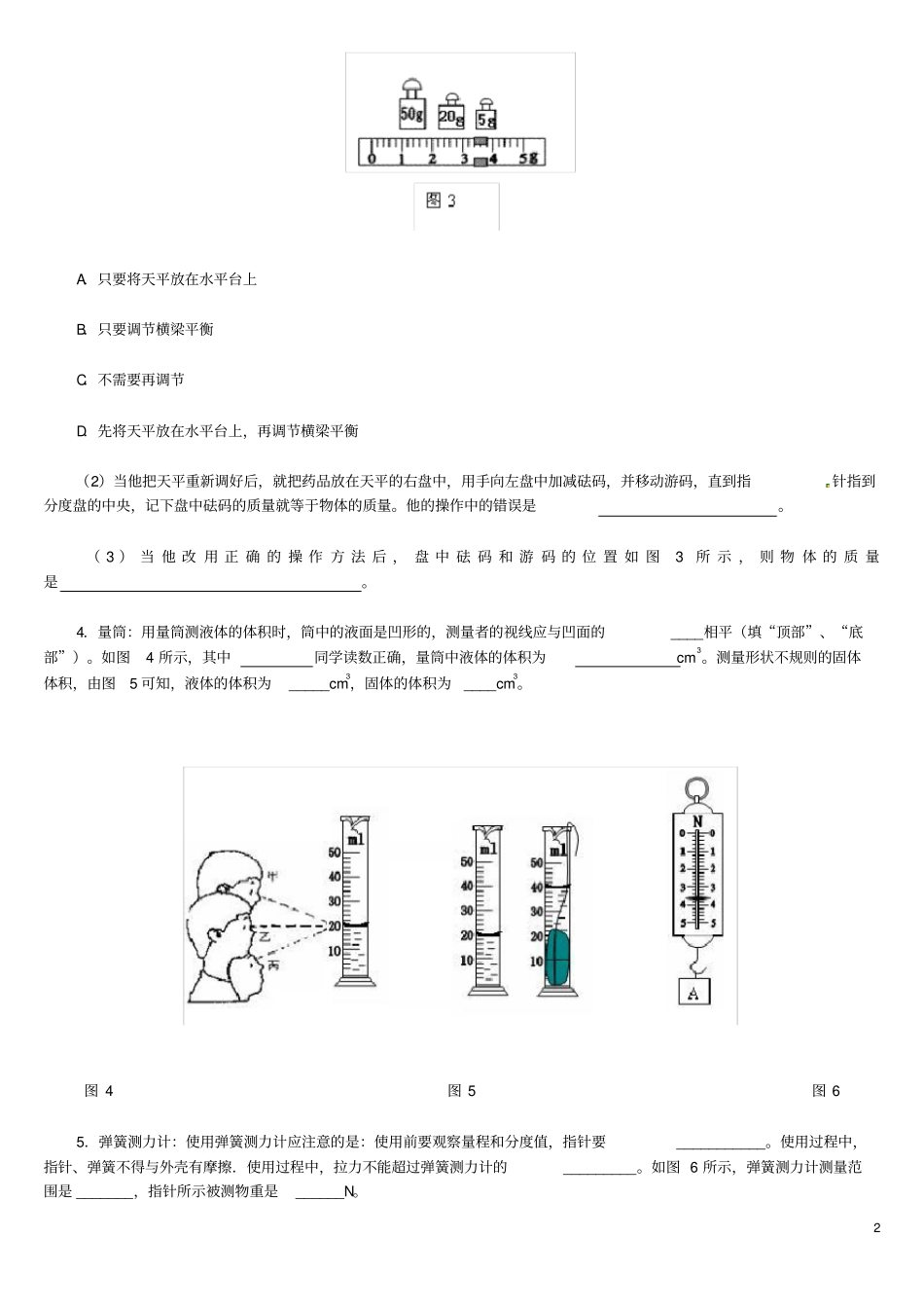 江苏南京溧水区孔镇中学八年级物理下册试验题专_第2页