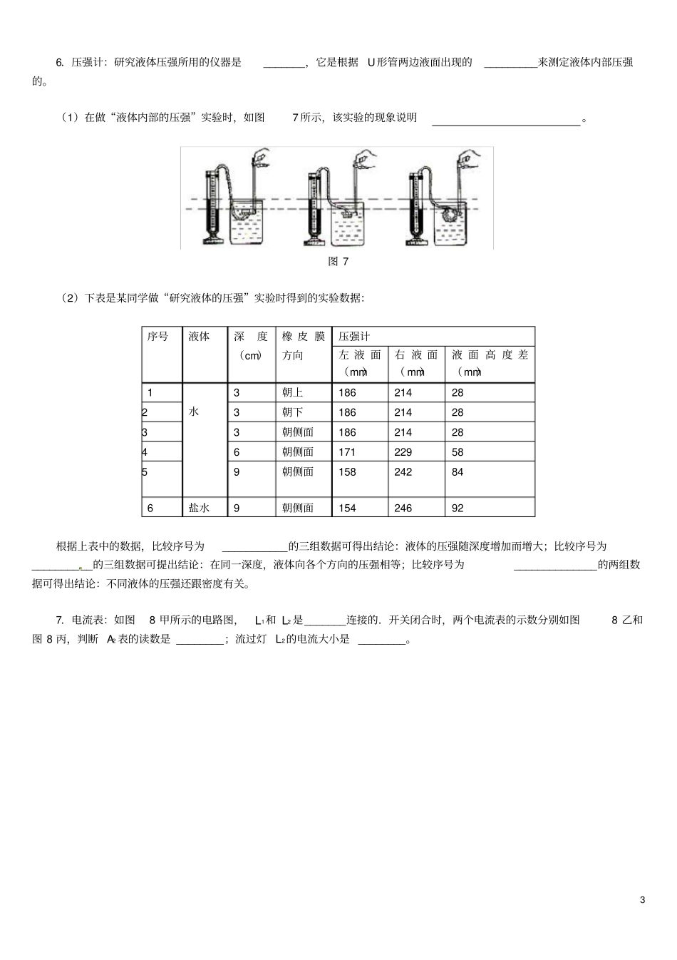 江苏南京溧水区孔镇中学八年级物理下册试验题专_第3页