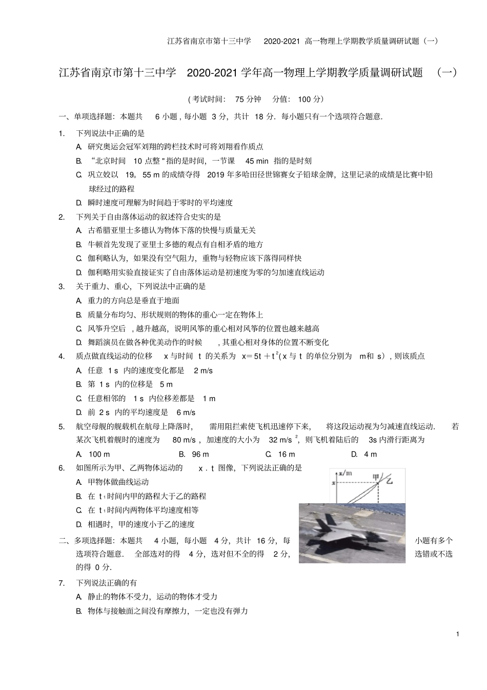 江苏南京第十三中学2020-2021高一物理上学期教学质量调研试题一_第1页