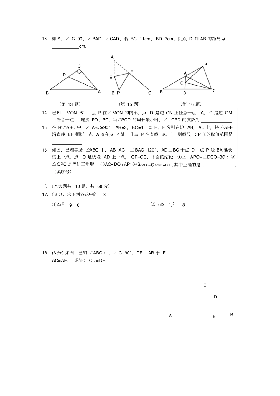 江苏南京玄武区玄武外国语、十三中科利华2018-2019学年八年级上期中数学试卷_第2页
