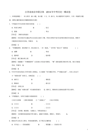 江苏南京联合体中考历史一模试卷含解析