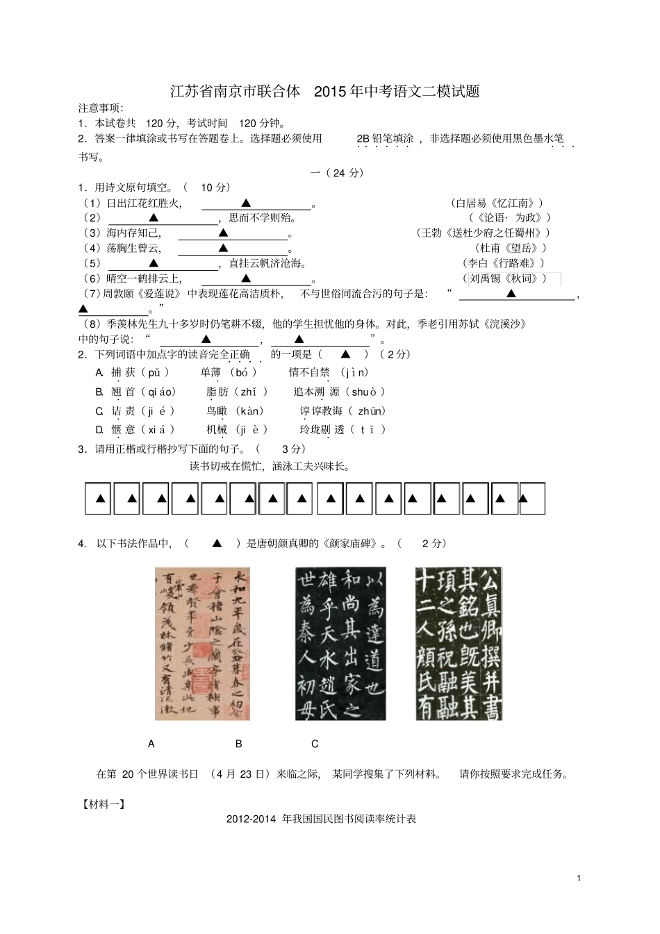 江苏南京联合体中考语文二模试题_第1页