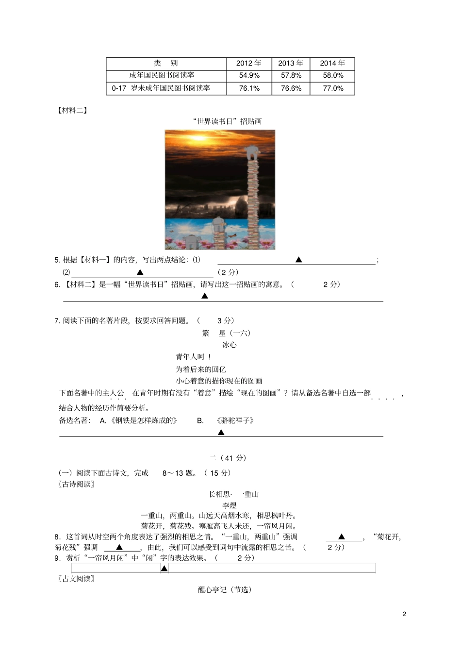 江苏南京联合体中考语文二模试题_第2页