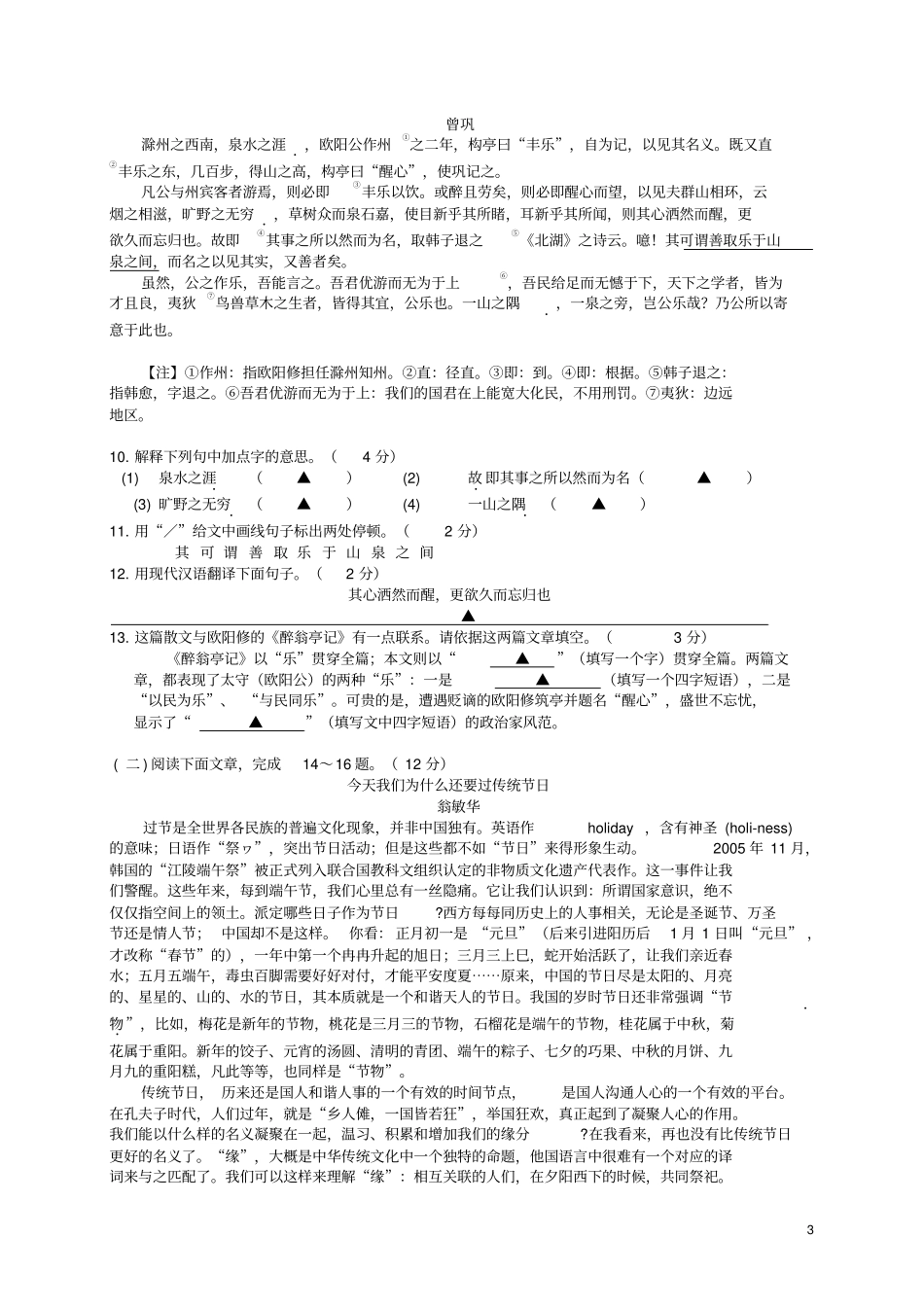 江苏南京联合体中考语文二模试题_第3页