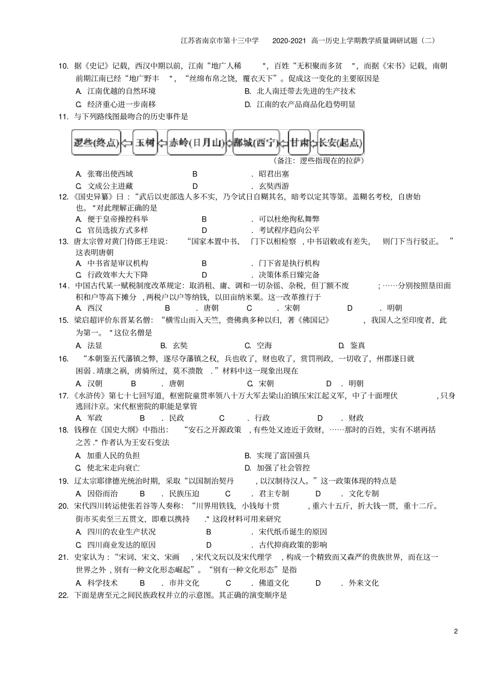 江苏南京第十三中学2020-2021高一上学期教学质量调研试题二_第2页