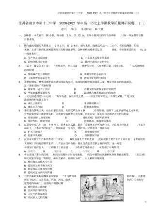 江苏南京第十三中学2020-2021高一上学期教学质量调研试题二